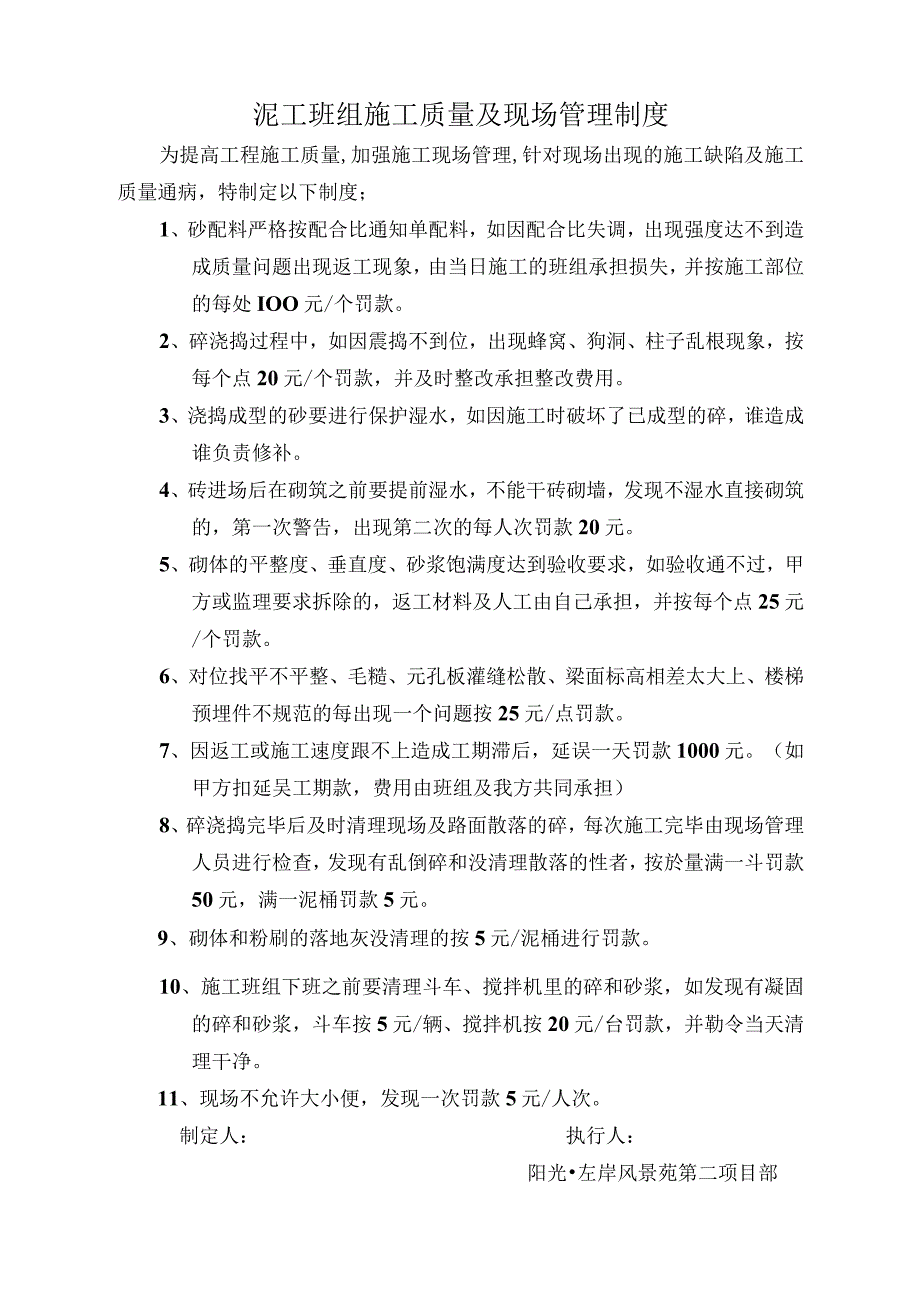 各班组施工质量及现场管理制度技术交底.docx_第1页