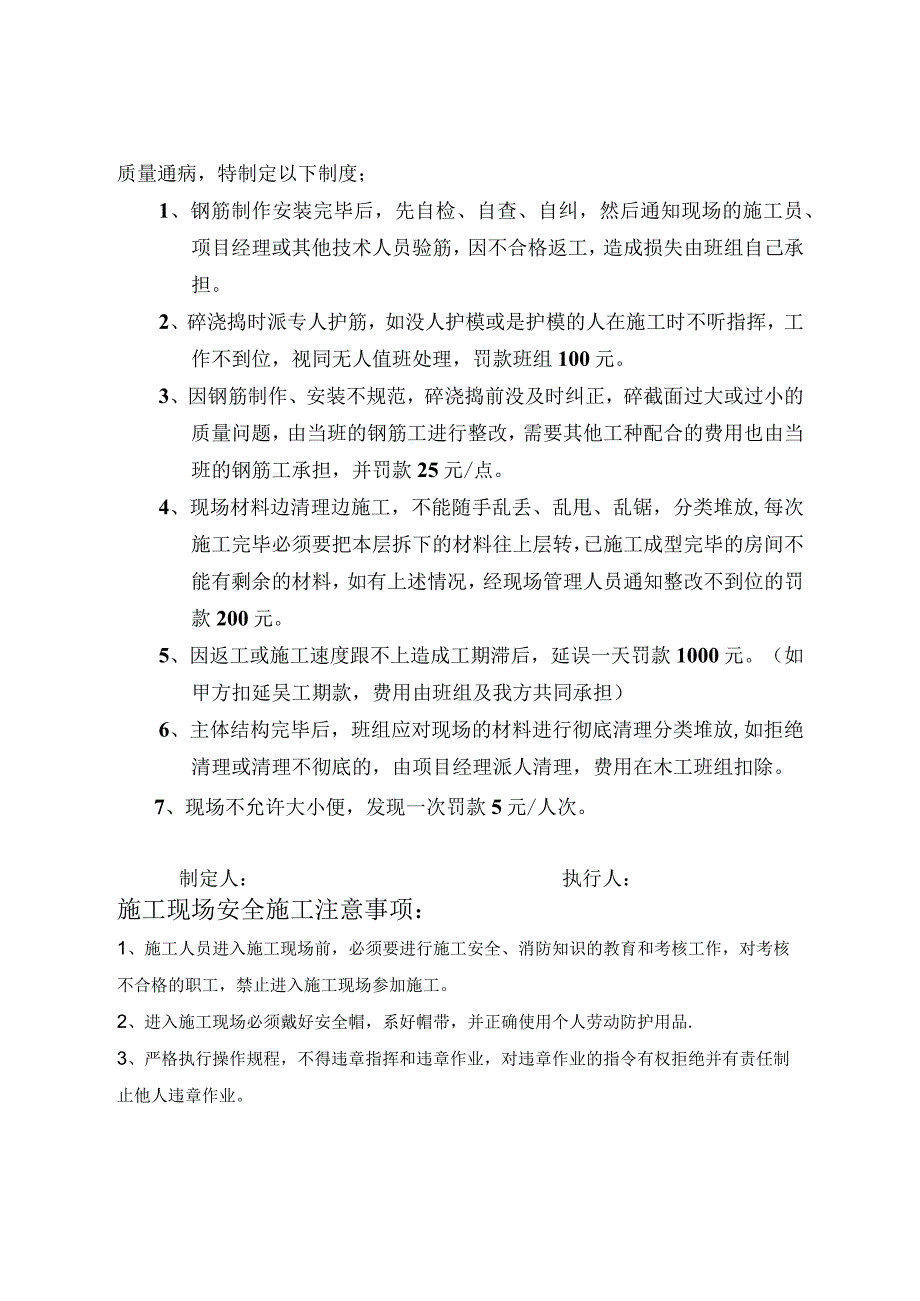 各班组施工质量及现场管理制度技术交底.docx_第3页