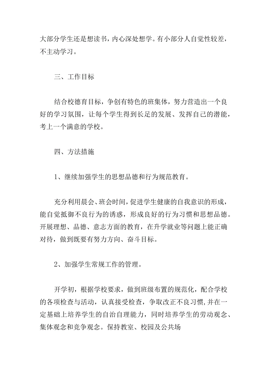 初三班主任工作计划1500字精选10篇.docx_第2页