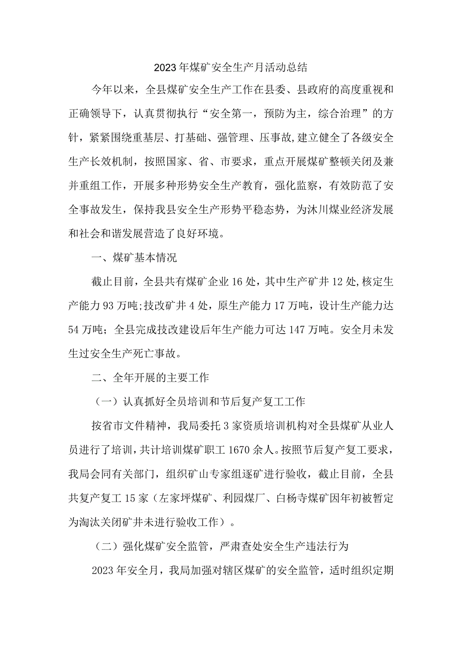 国企煤矿企业2023年安全生产月活动总结 2份.docx_第1页