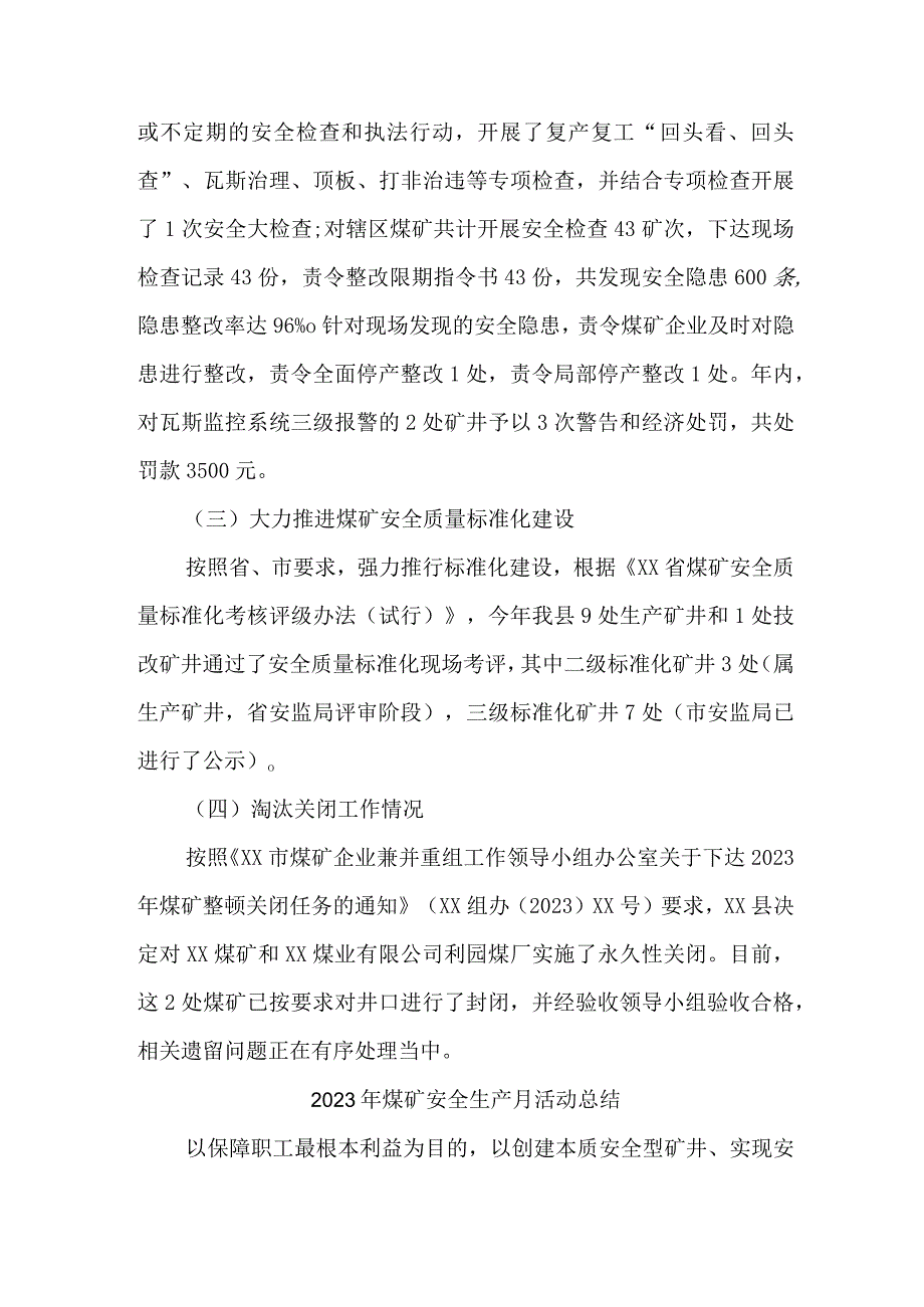 国企煤矿企业2023年安全生产月活动总结 2份.docx_第2页