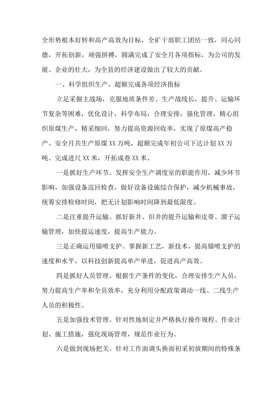 国企煤矿企业2023年安全生产月活动总结 2份.docx_第3页