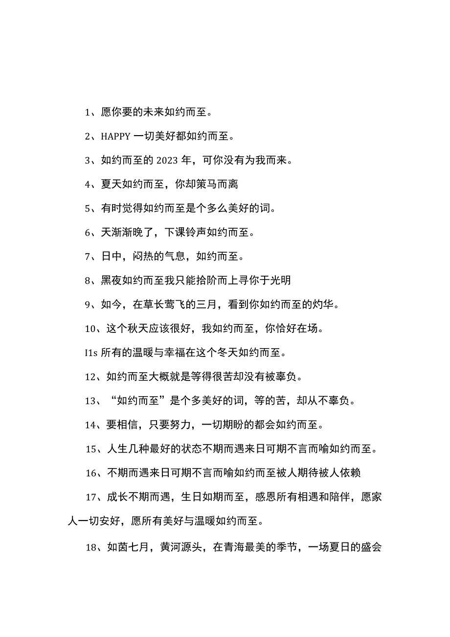 如约而至造句三年级副本.docx_第1页