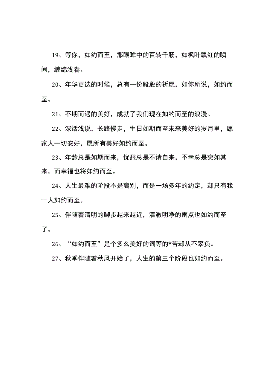 如约而至造句三年级副本.docx_第2页