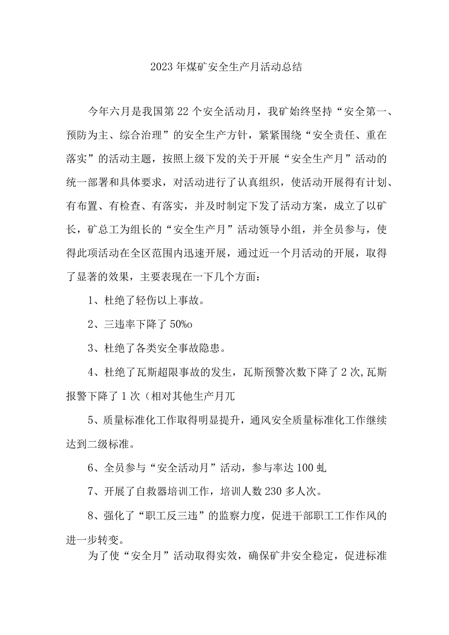 国企煤矿企业2023年安全生产月活动总结 汇编2份.docx_第1页