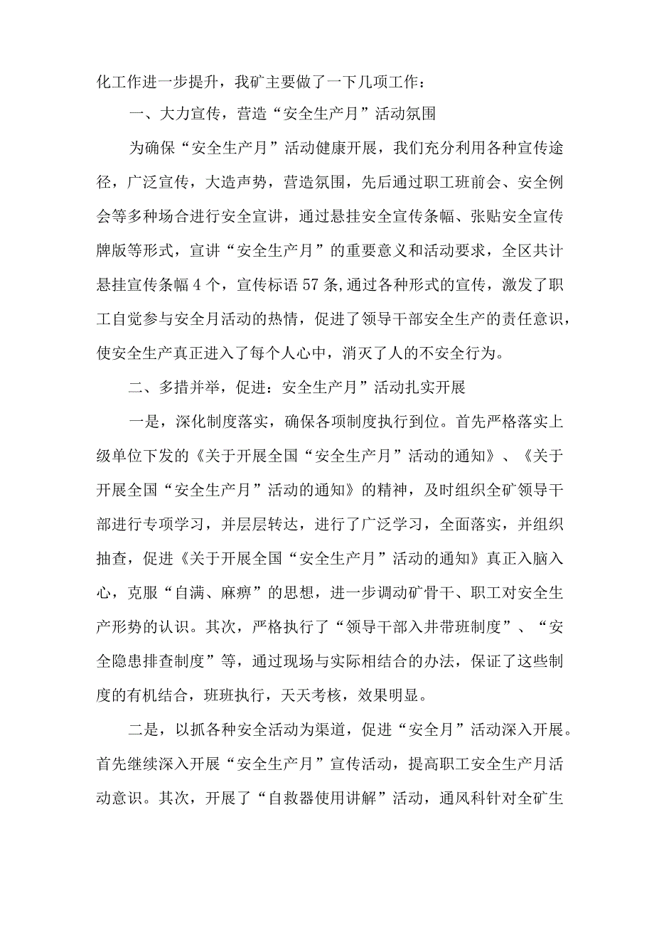 国企煤矿企业2023年安全生产月活动总结 汇编2份.docx_第2页