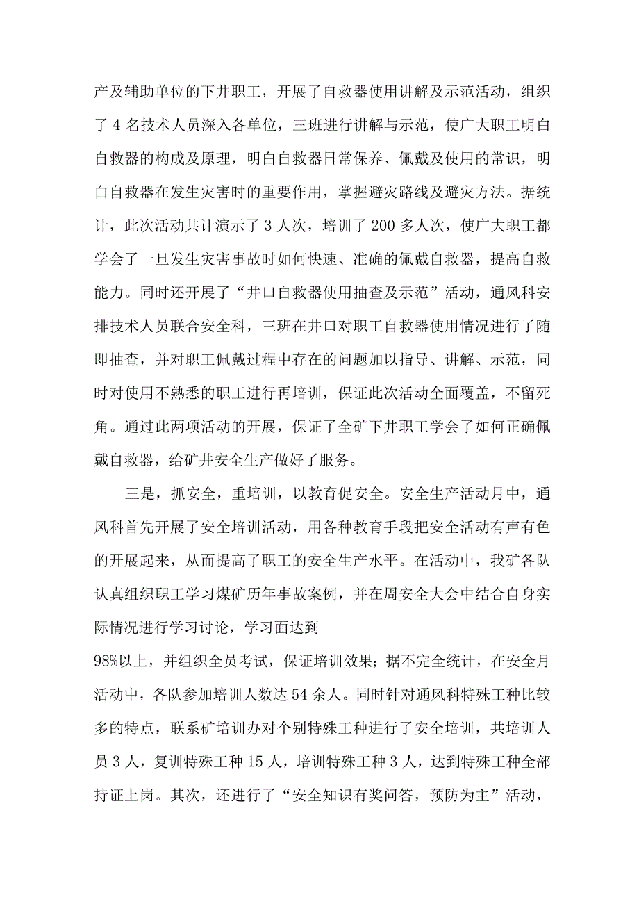 国企煤矿企业2023年安全生产月活动总结 汇编2份.docx_第3页