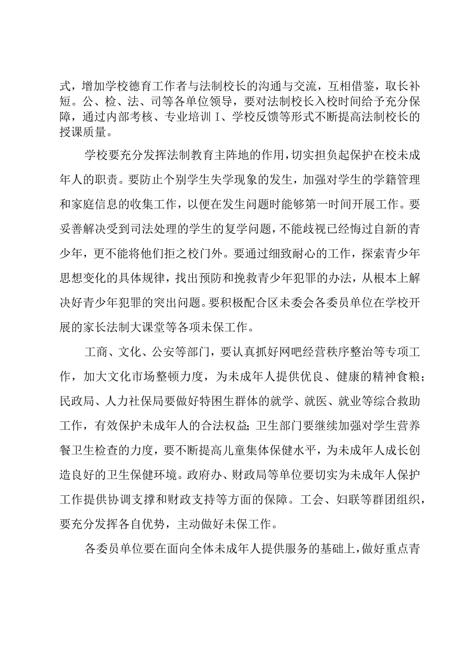 在全县未成年人保护工作会议上的讲话3篇.docx_第3页