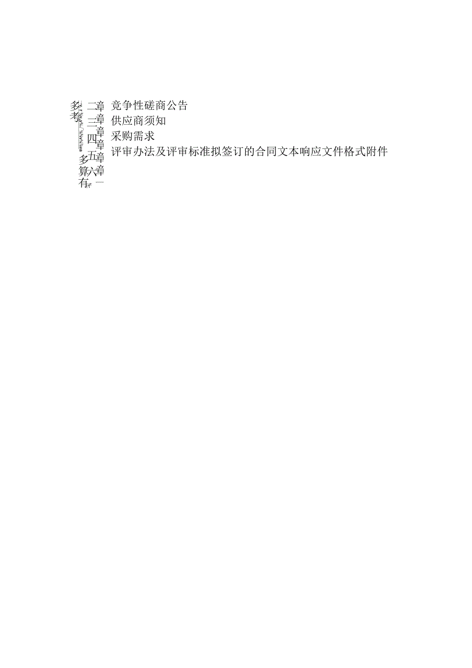 垃圾清运及垃圾分类收集腐化操作项目招标文件.docx_第2页