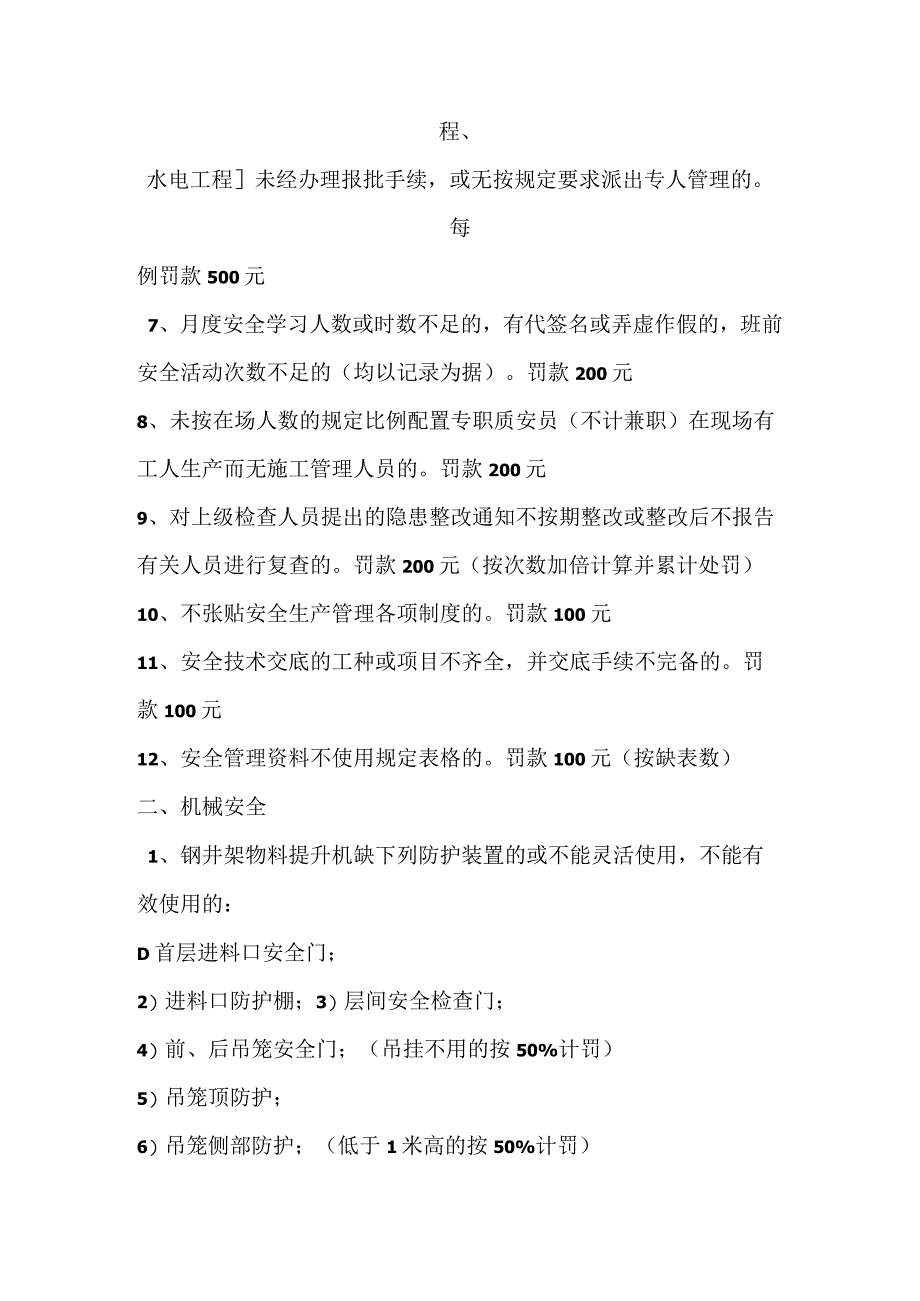 安全生产奖罚制度.docx_第2页