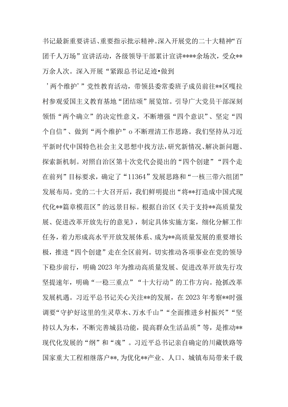 在处级干部专题读书班上的研讨发言稿合集3篇范文.docx_第2页