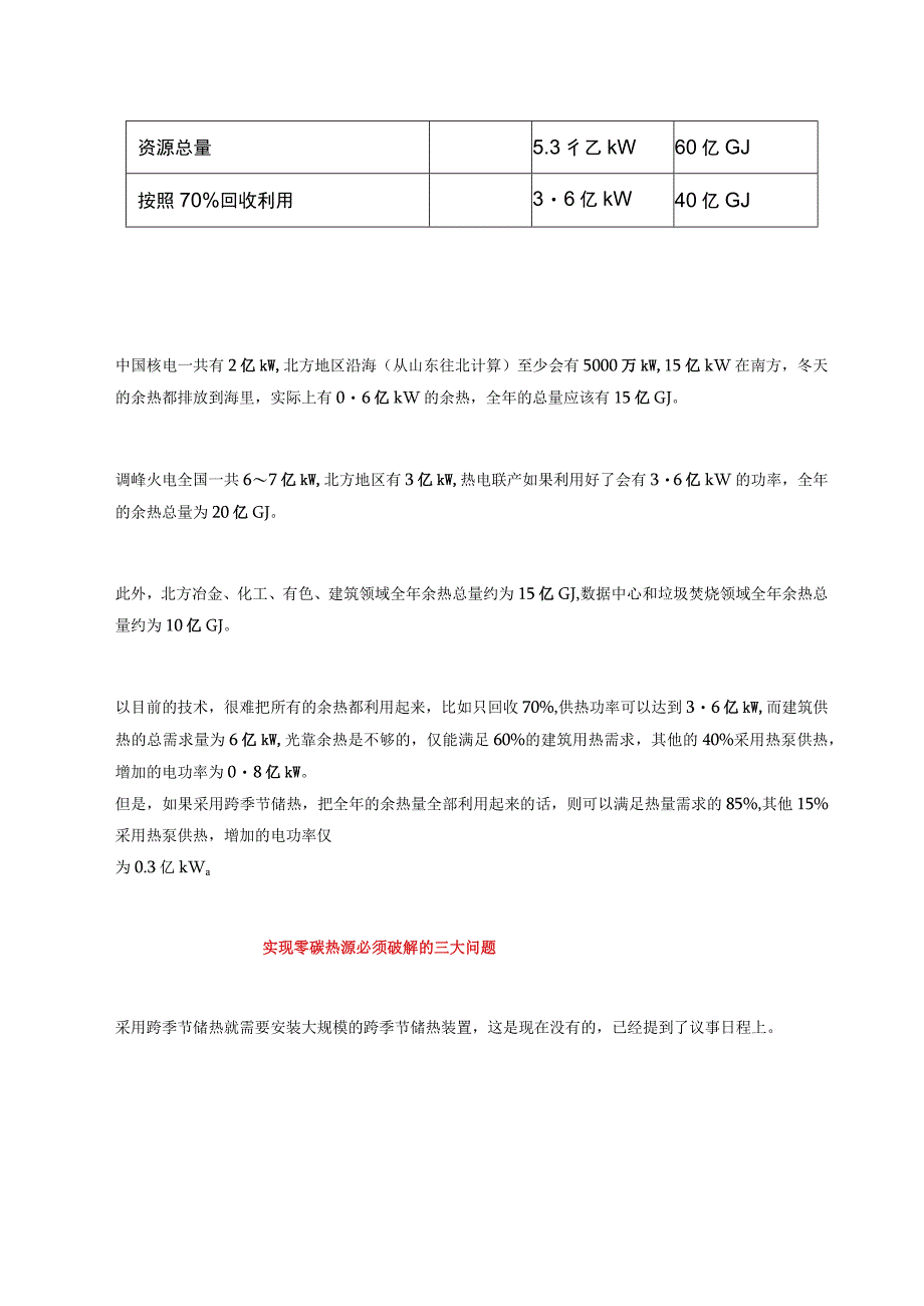 实现200亿㎡北方城镇供暖零碳化.docx_第2页