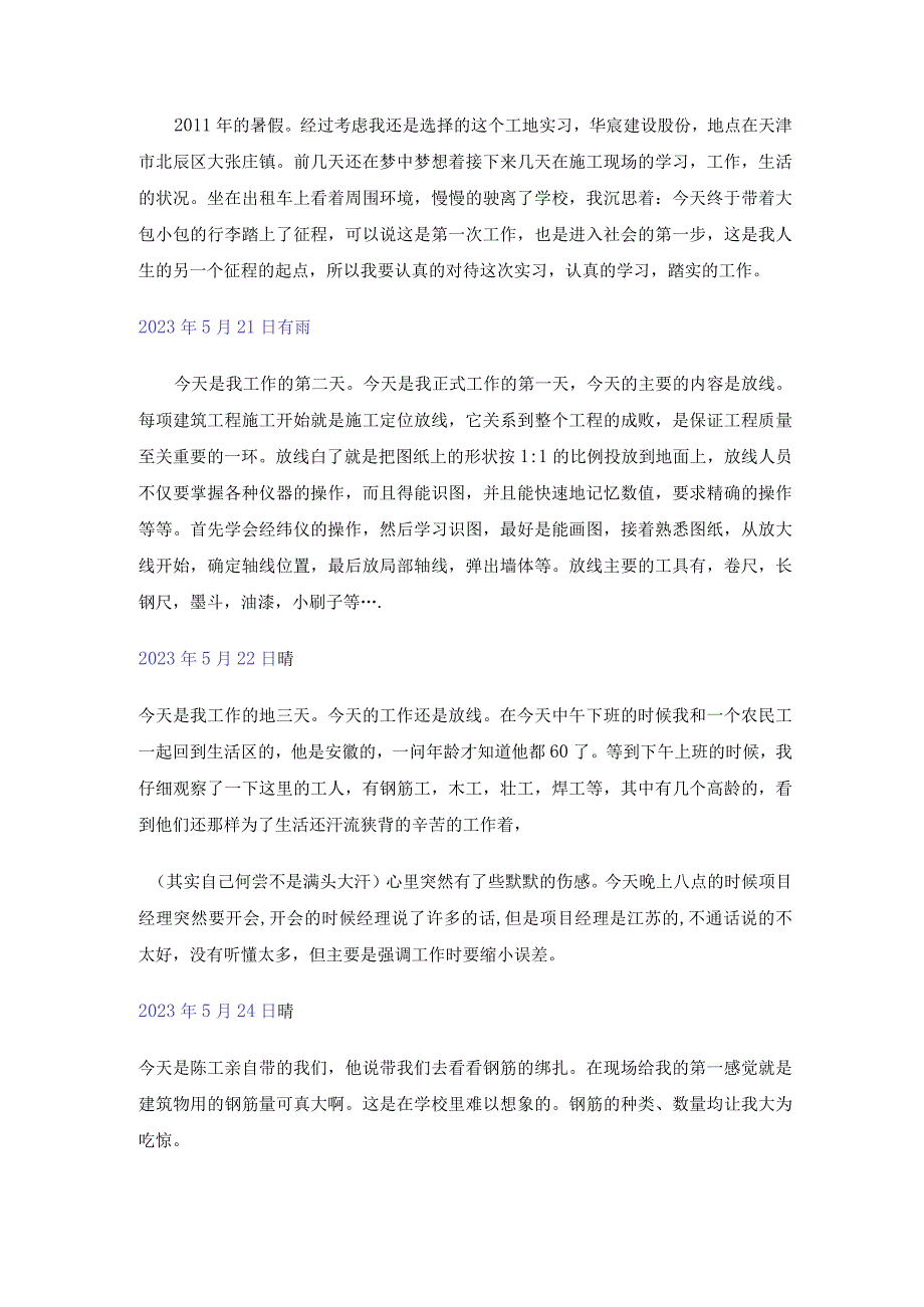 国开建筑工程技术实践.docx_第2页