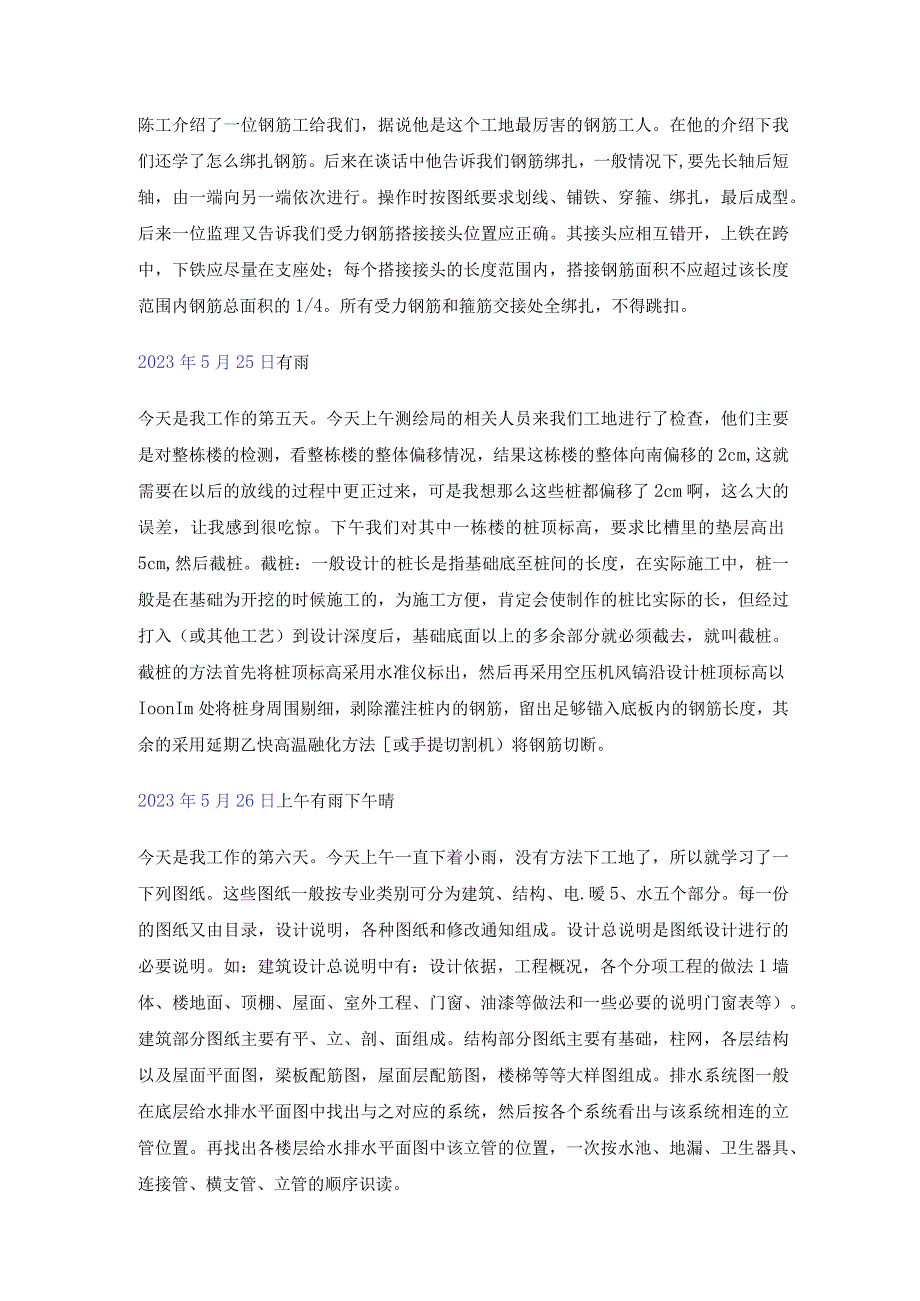 国开建筑工程技术实践.docx_第3页