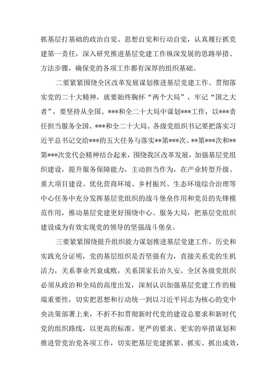 在2023年述职评议会上的讲话.docx_第2页