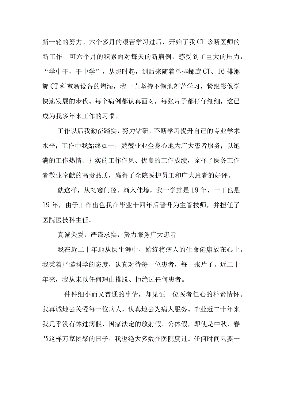 医院影像科医生个人.docx_第2页