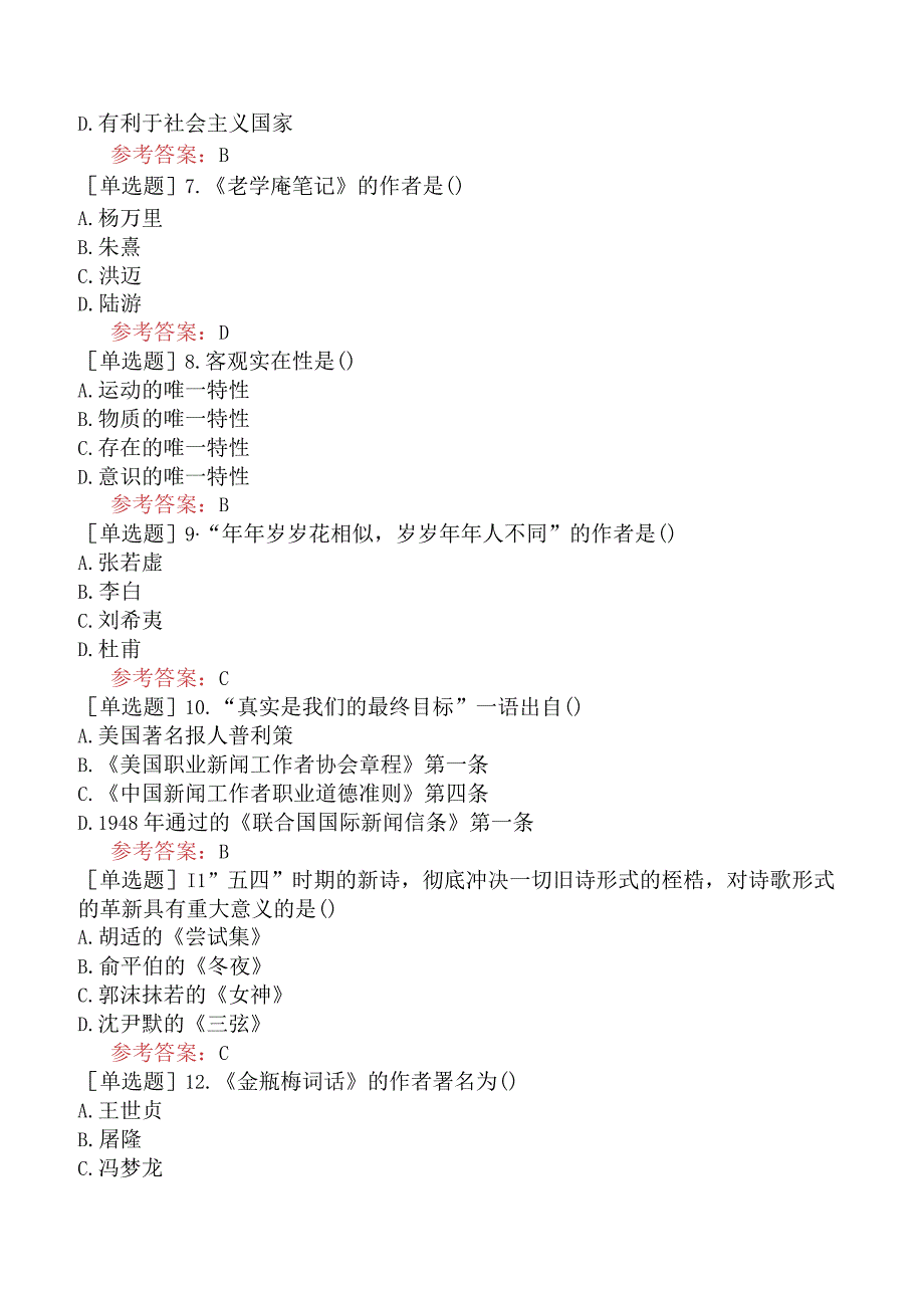 国家电网招聘《文学哲学类》模拟试卷二.docx_第2页