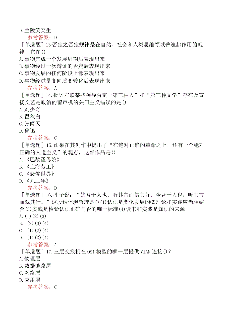 国家电网招聘《文学哲学类》模拟试卷二.docx_第3页