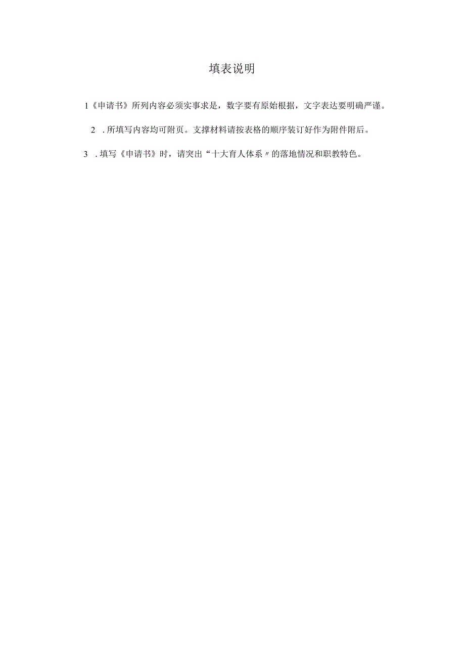 四川工程职业技术学院校级三全育人示范院系部申请书.docx_第2页