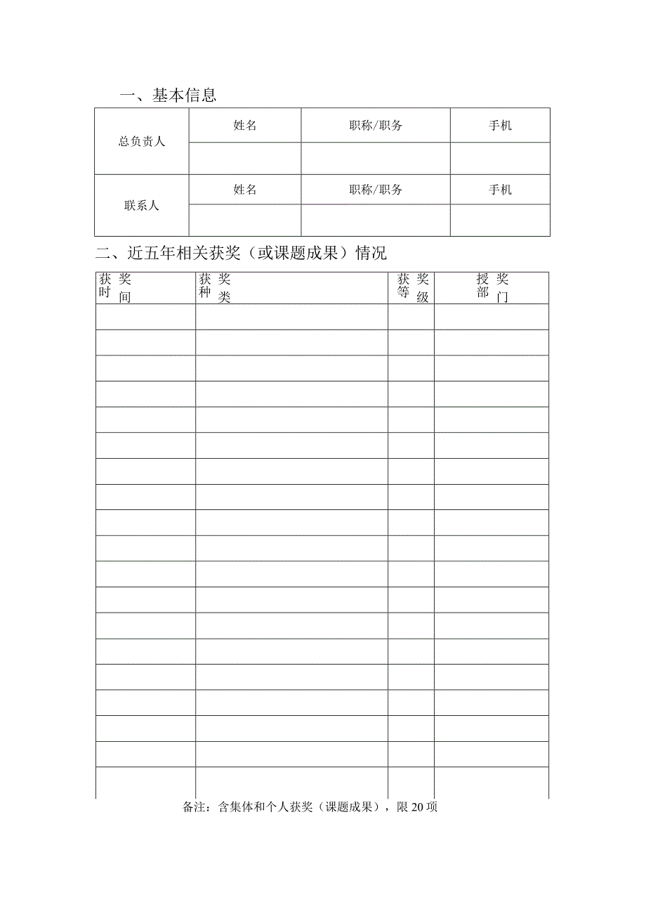 四川工程职业技术学院校级三全育人示范院系部申请书.docx_第3页