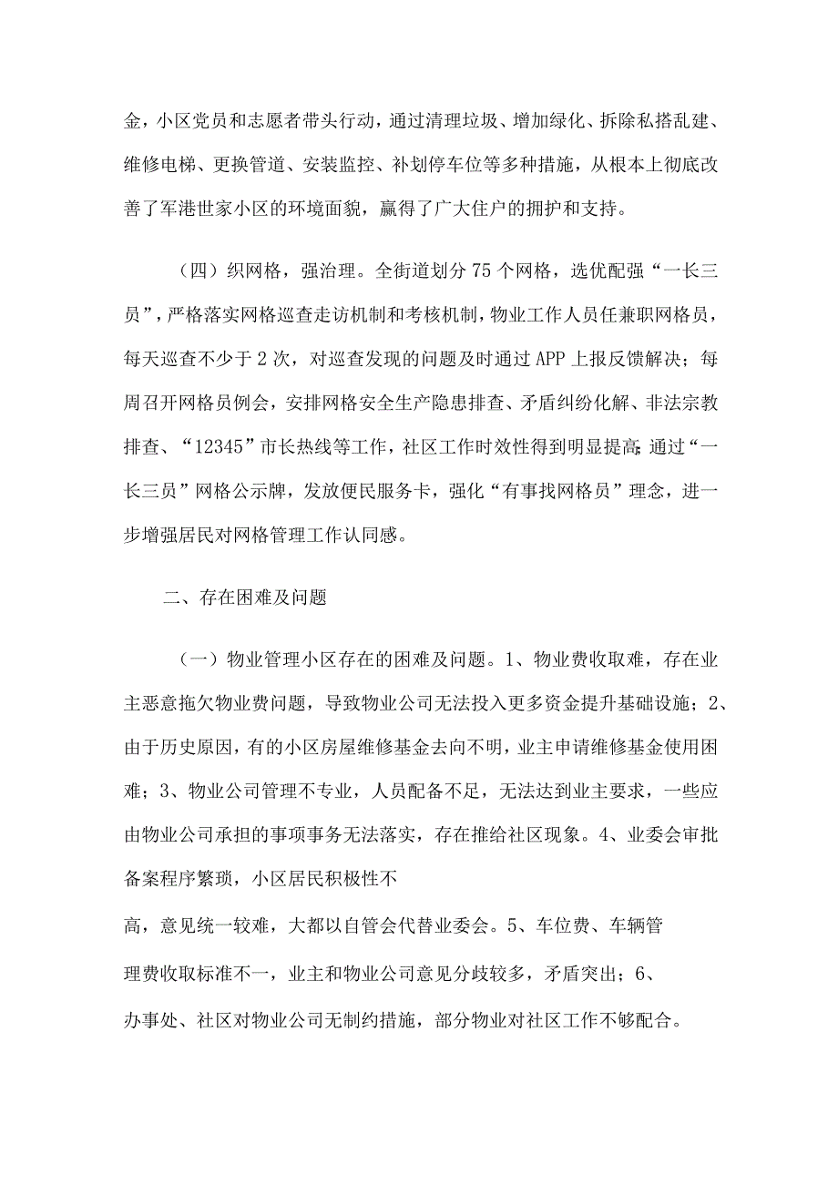 关于物业管理问题的专项调研报告.docx_第3页