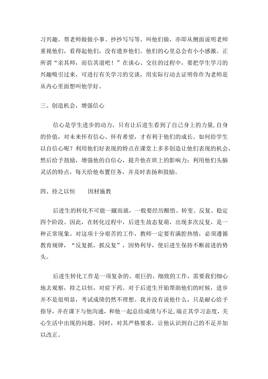 后进生转化案例1.docx_第3页