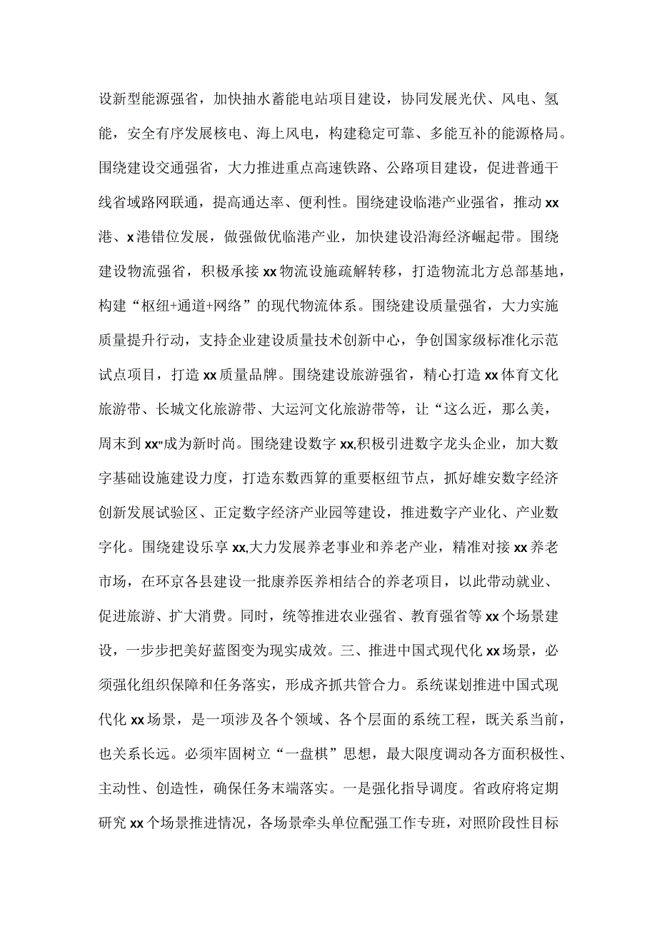 在理论学习中心组主题教育学习会上的发言材料二.docx_第2页