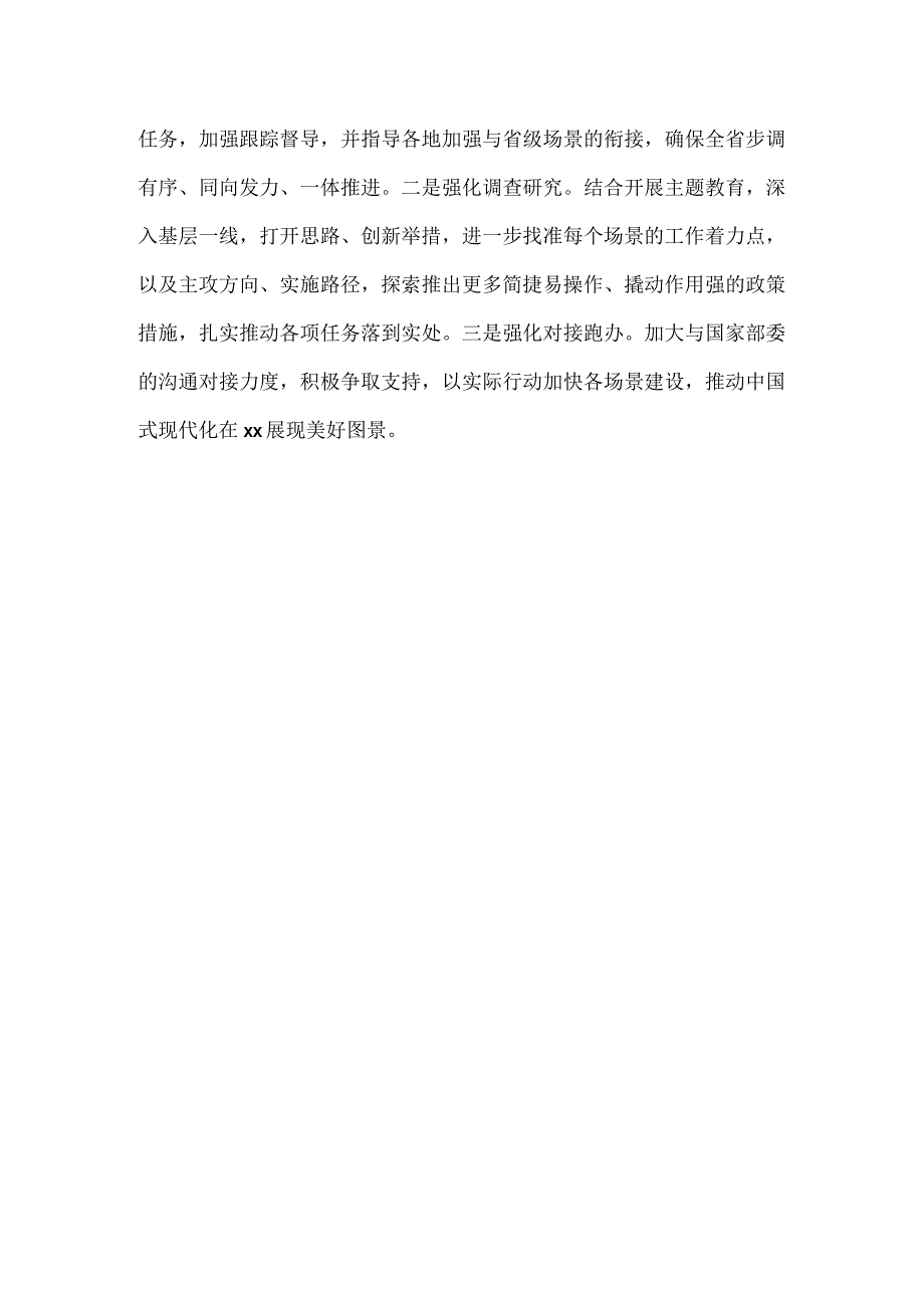 在理论学习中心组主题教育学习会上的发言材料二.docx_第3页