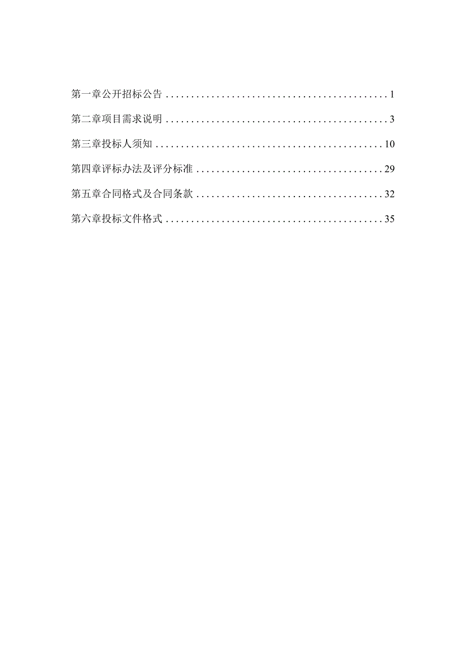 大学多媒体教室融合管控平台项目招标文件.docx_第2页