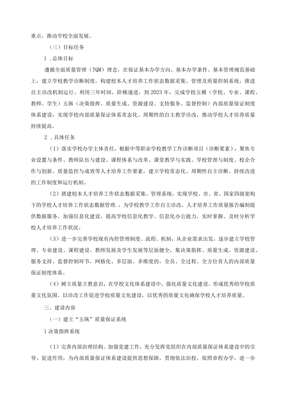 内部质量保证体系建设规划.docx_第2页