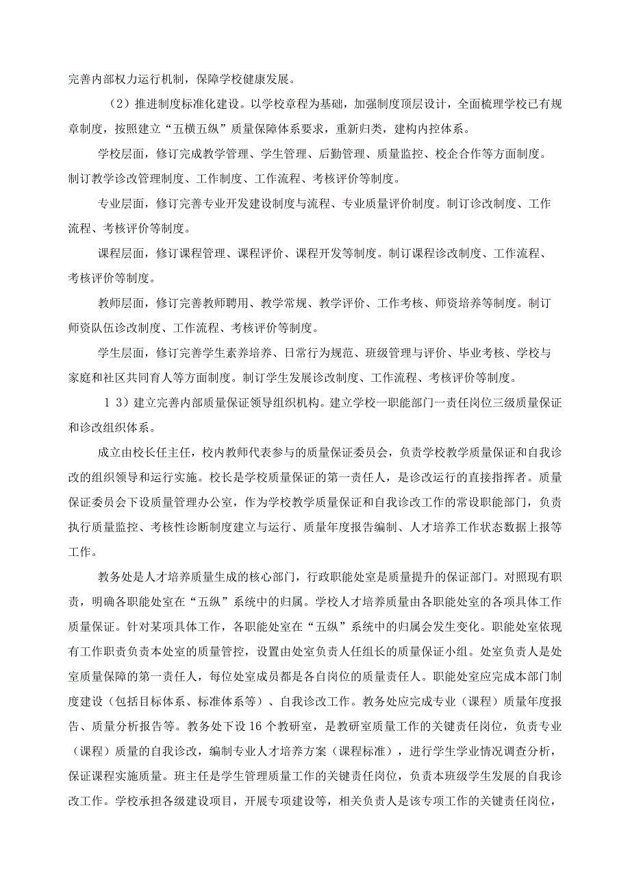 内部质量保证体系建设规划.docx_第3页