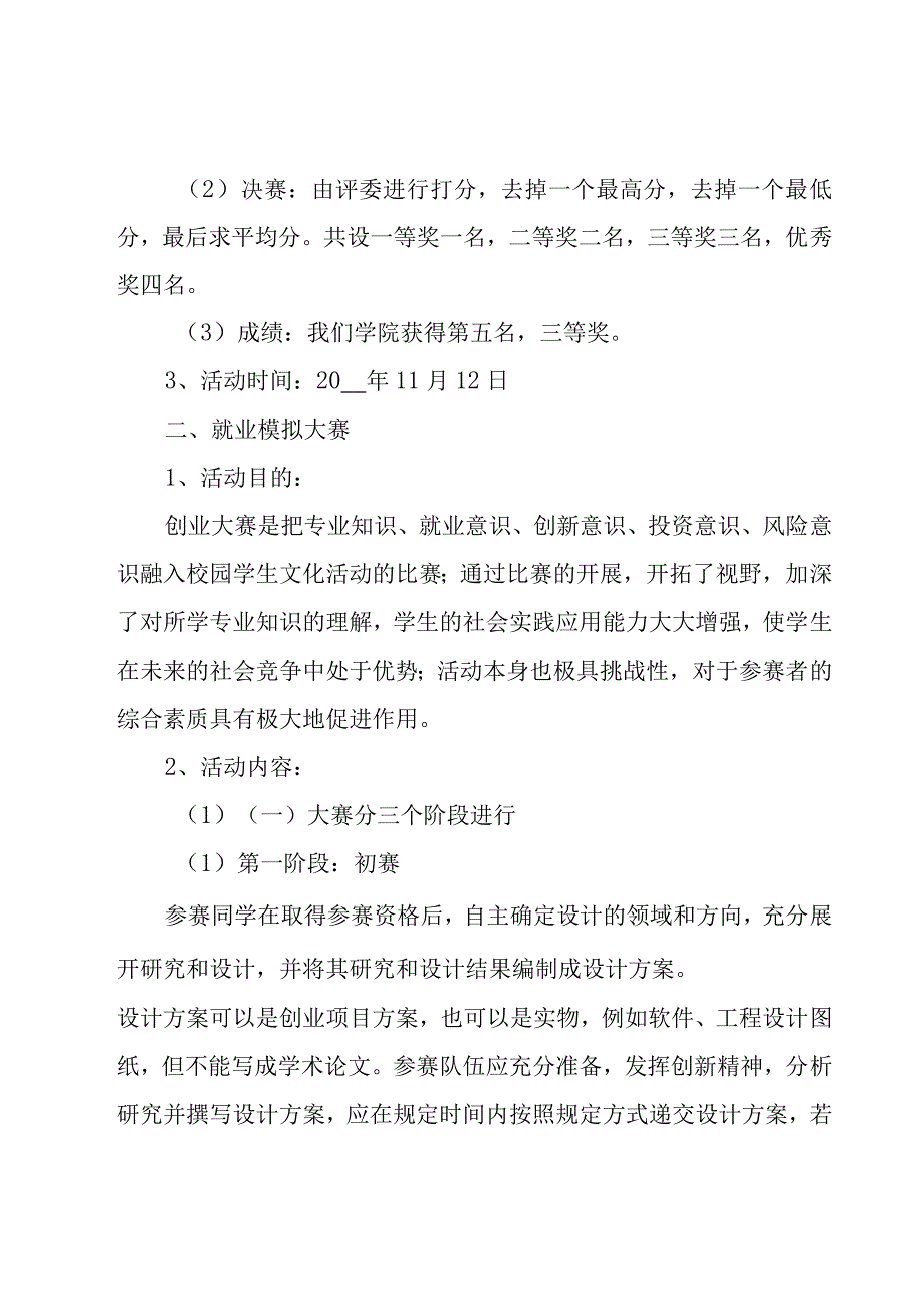 学生会社团部工作总结.docx_第3页