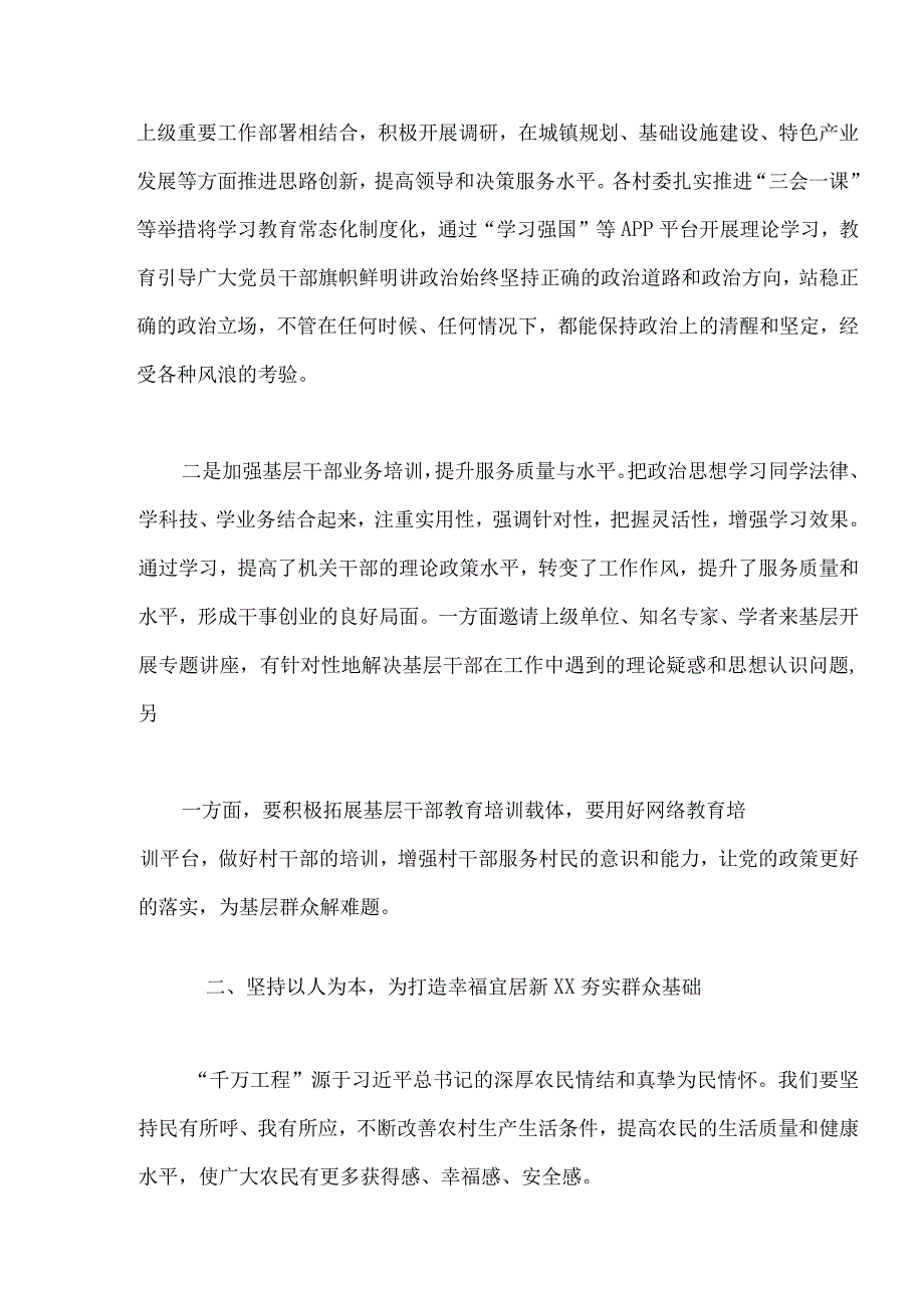 十篇稿：浙江省2023年千万工程经验案例专题学习研讨心得体会发言材料word版可编辑.docx_第3页