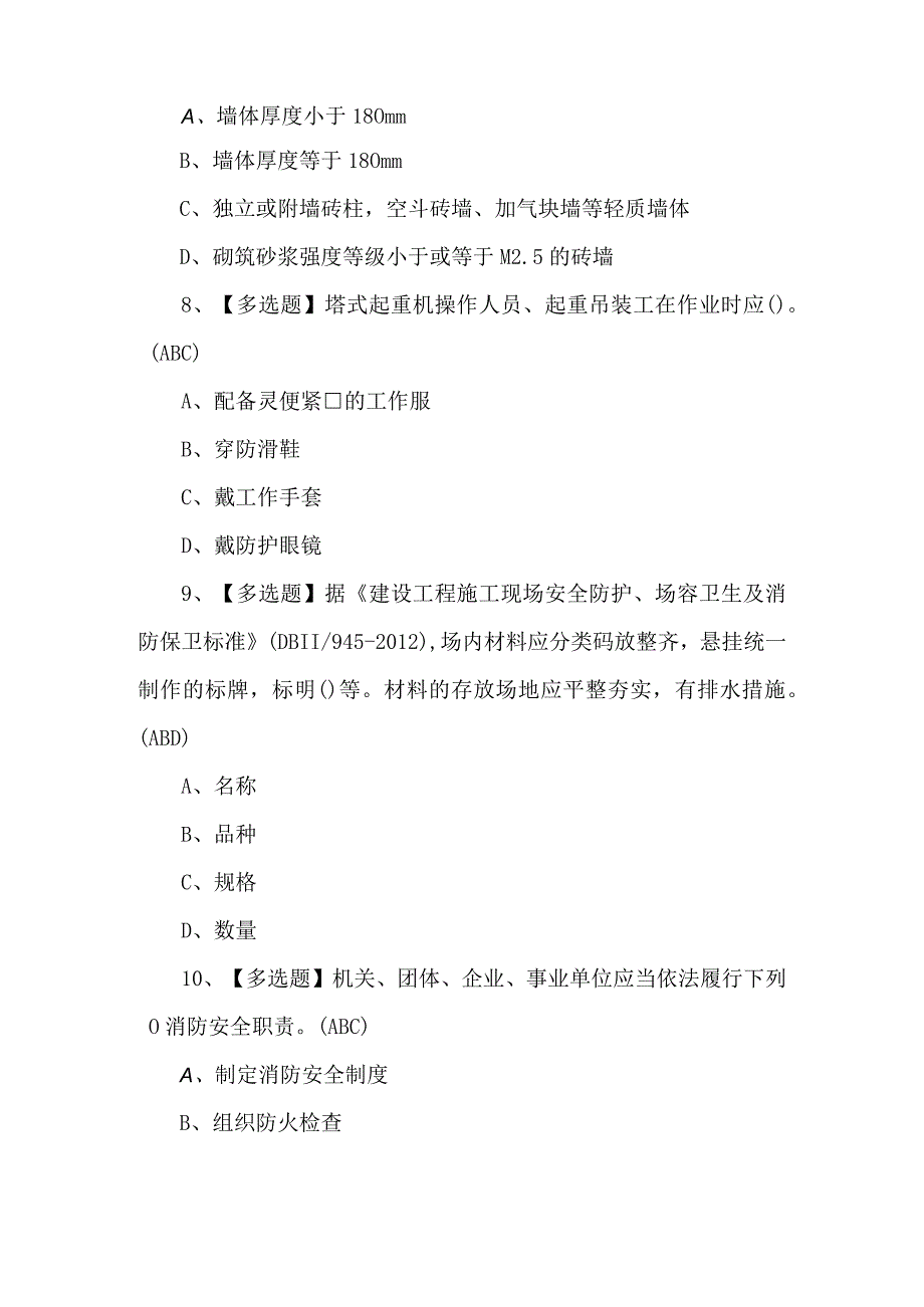 北京市安全员C2证考试100题及解析.docx_第3页