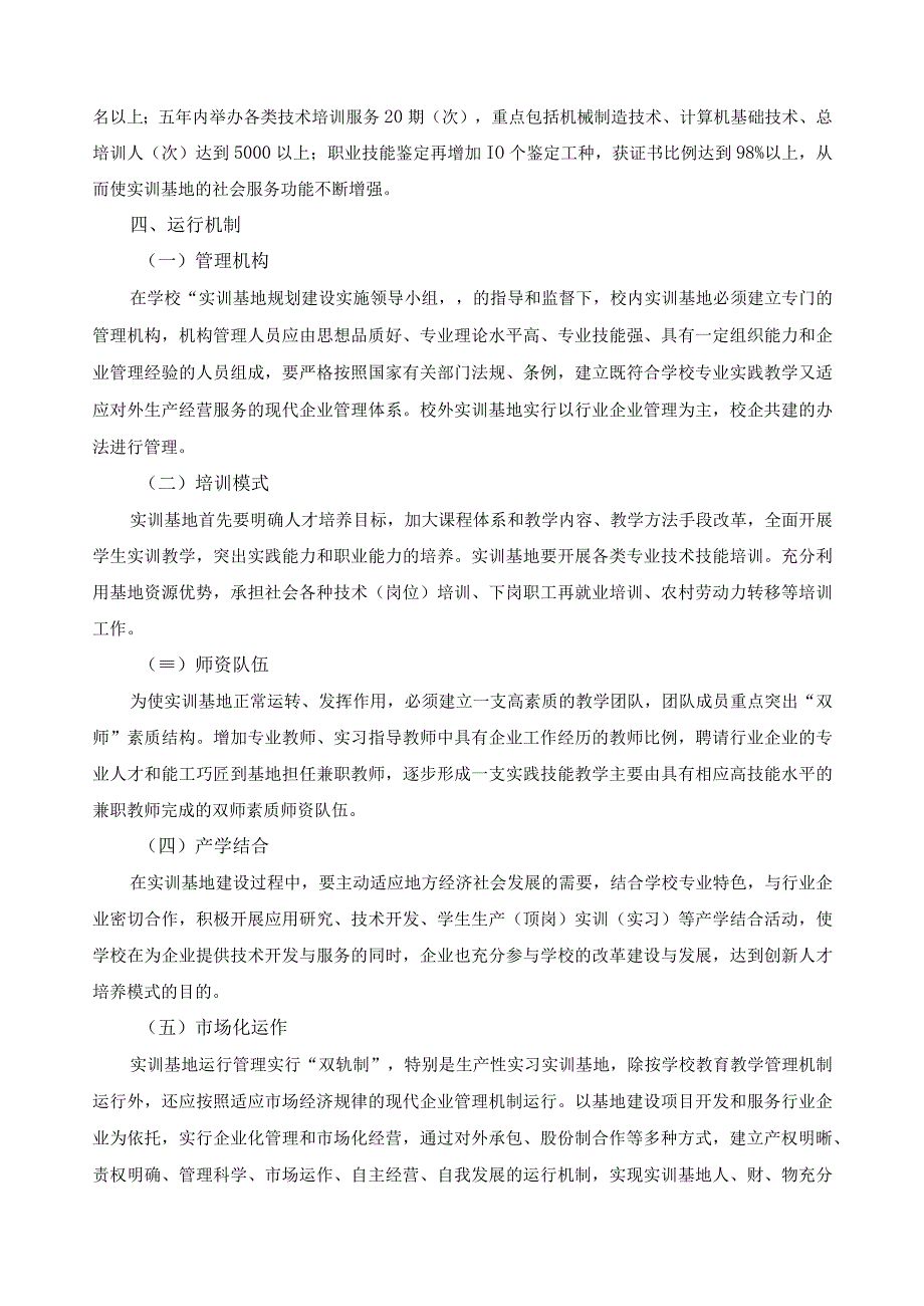 实习实训基地建设规划.docx_第3页