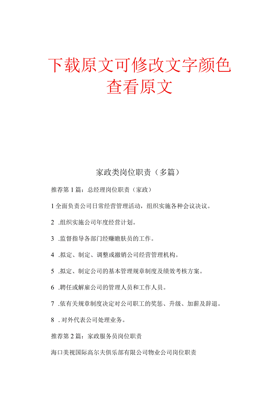 家政类岗位职责多篇.docx_第1页