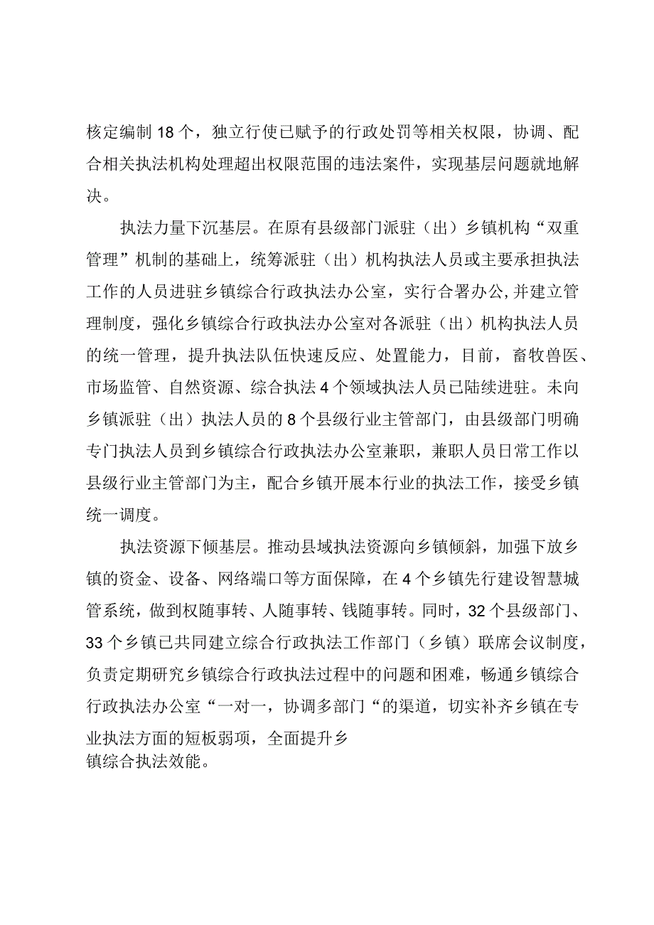 四下基层完善乡镇综合行政执法体系.docx_第2页