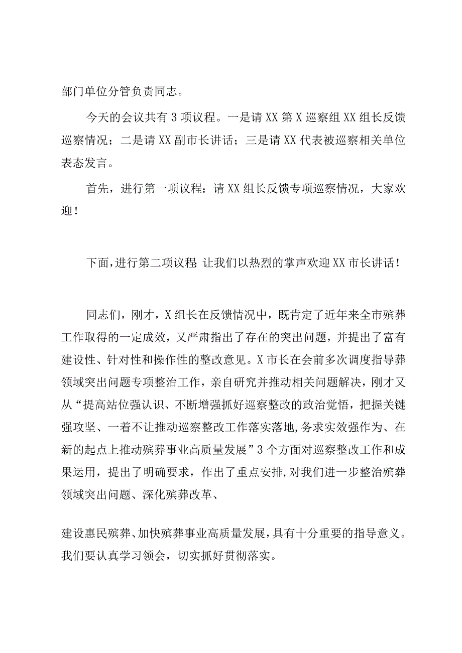 在2023年殡葬领域突出问题治理暨专项巡察反馈会上的表态发言参考模板.docx_第2页