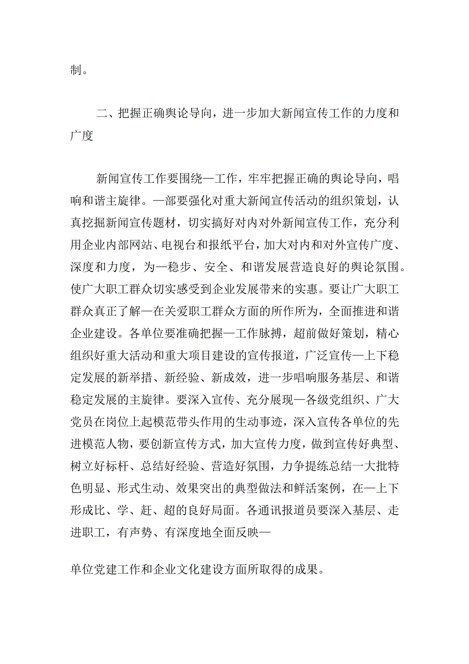 基层单位新闻宣传工作会的讲话稿.docx_第2页