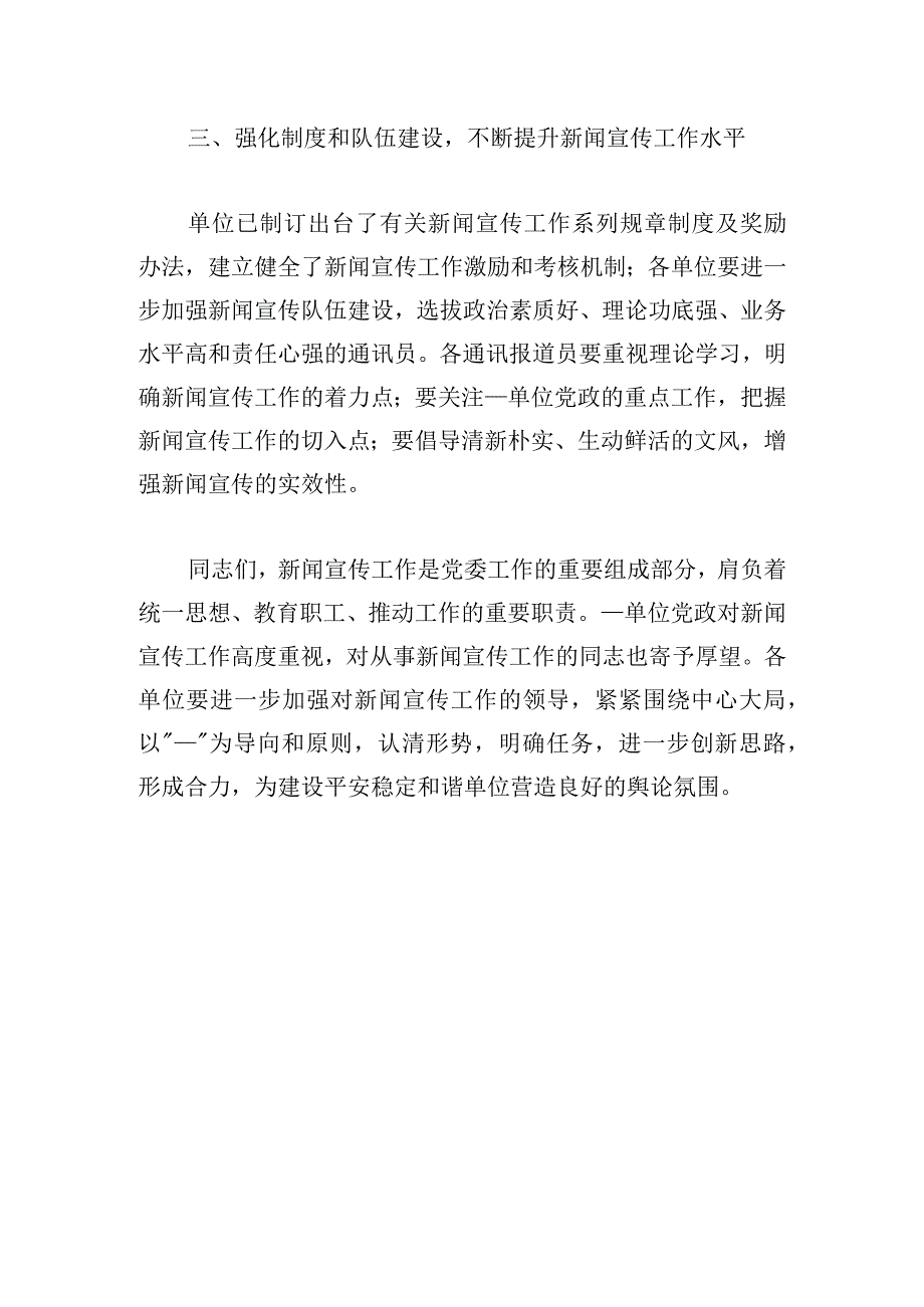 基层单位新闻宣传工作会的讲话稿.docx_第3页