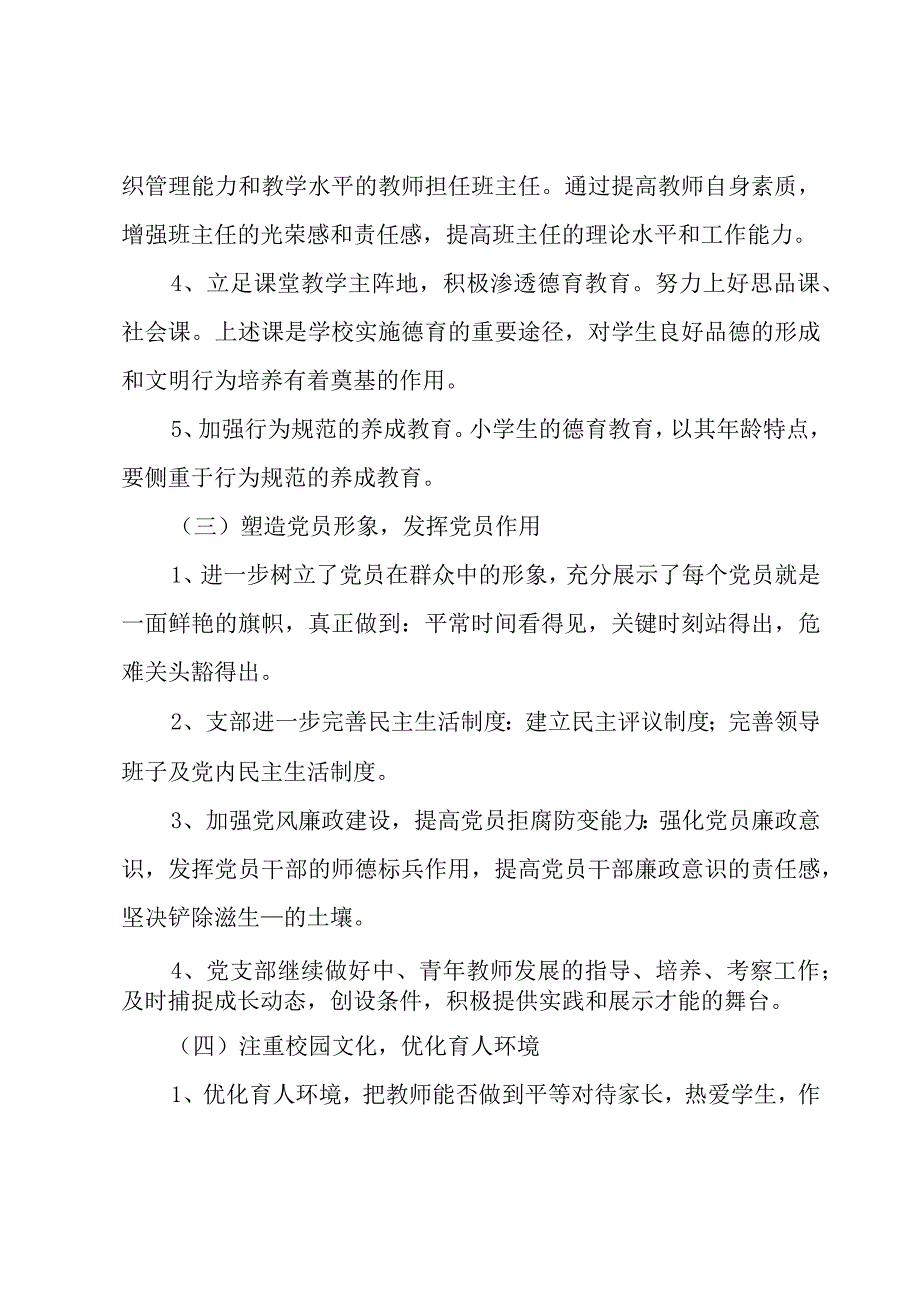 学校建设工作计划1500字.docx_第2页