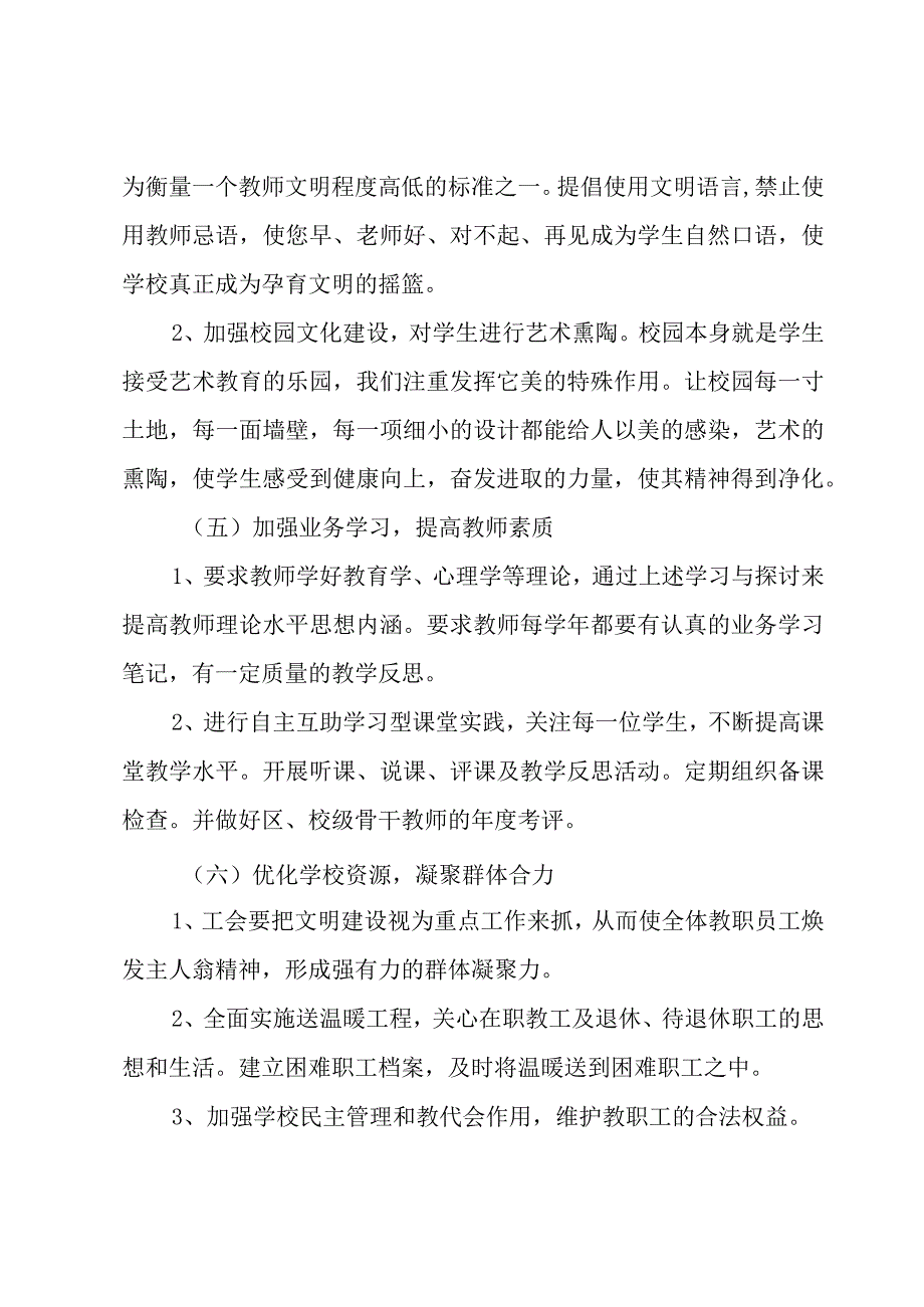 学校建设工作计划1500字.docx_第3页