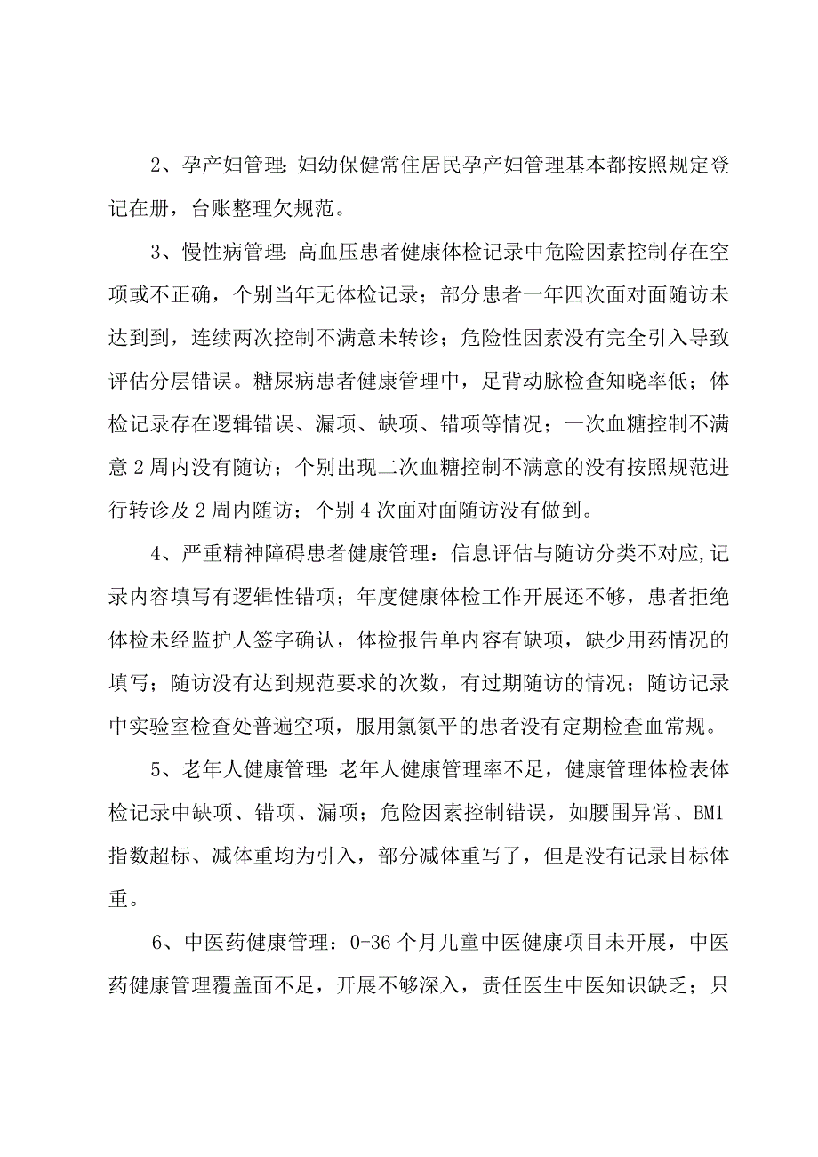 基本公共卫生工作整改报告优秀.docx_第2页