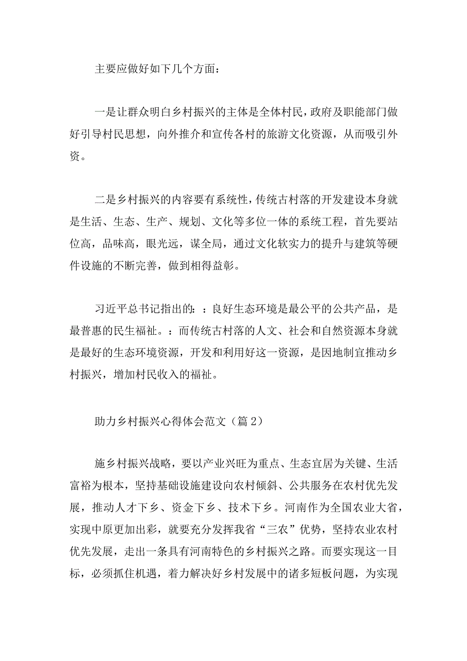 助力乡村振兴心得体会范文.docx_第3页