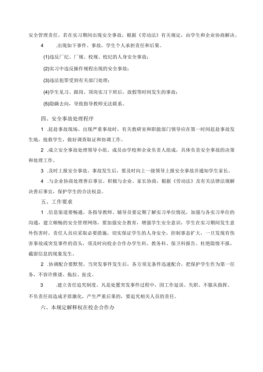 学生见习跟岗顶岗实习安全管理规定.docx_第2页