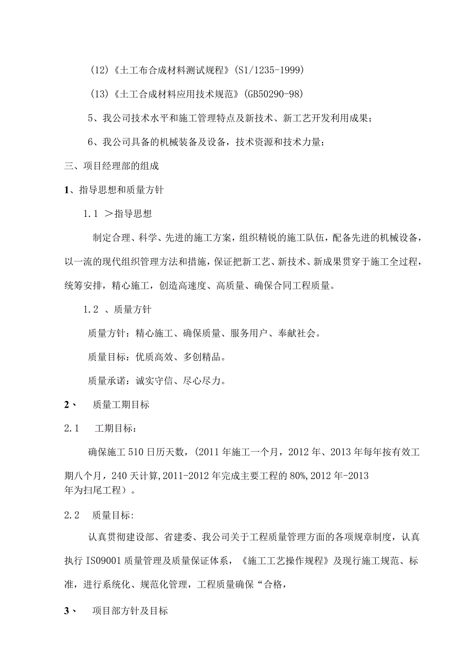 垃圾处理厂填埋封场工程施工组织设计中.docx_第3页