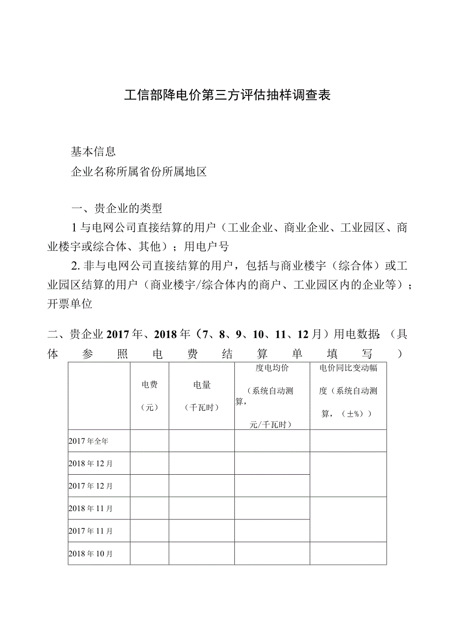 各市用户抽样调查数量分配表.docx_第2页