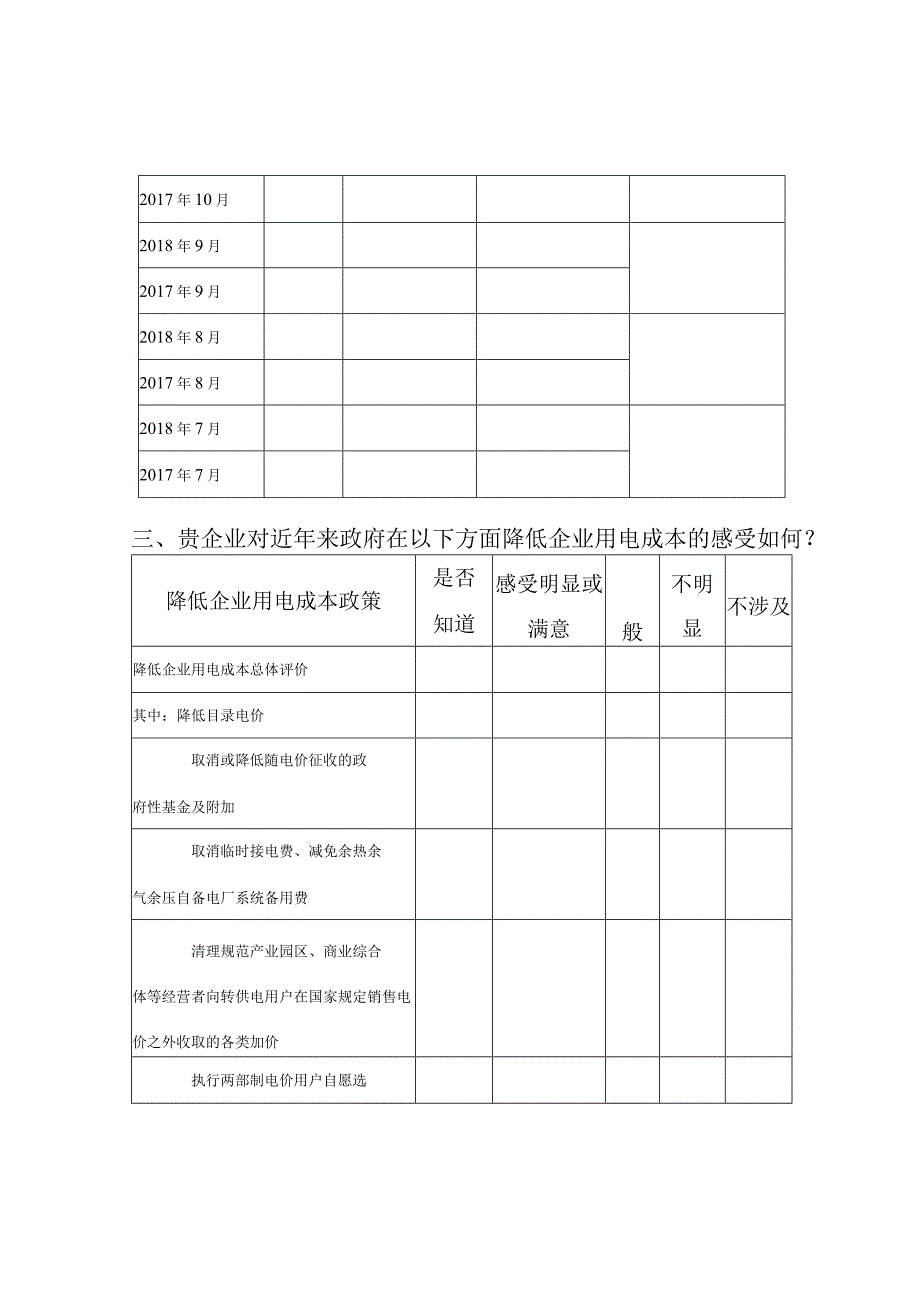 各市用户抽样调查数量分配表.docx_第3页