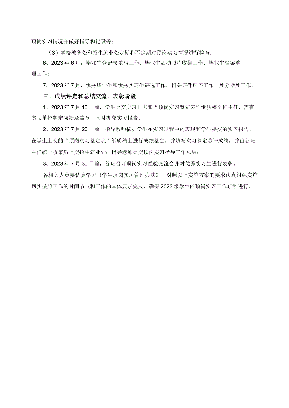 学生顶岗实习实施方案.docx_第2页