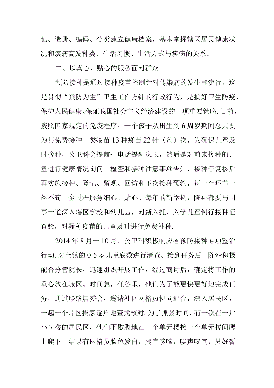 卫生院公共卫生妇幼工作先进个人事迹材料.docx_第2页